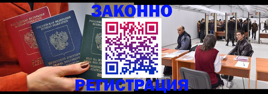 прописка для работы в Далматово