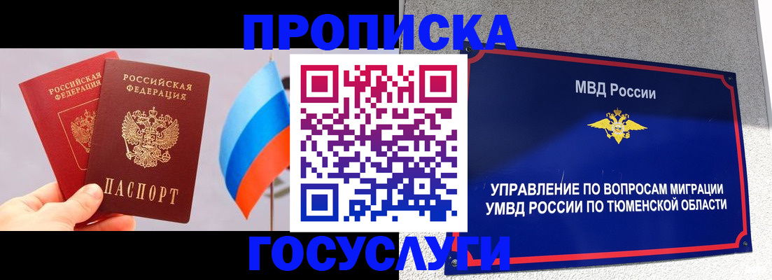 временная регистрация купить в Далматово