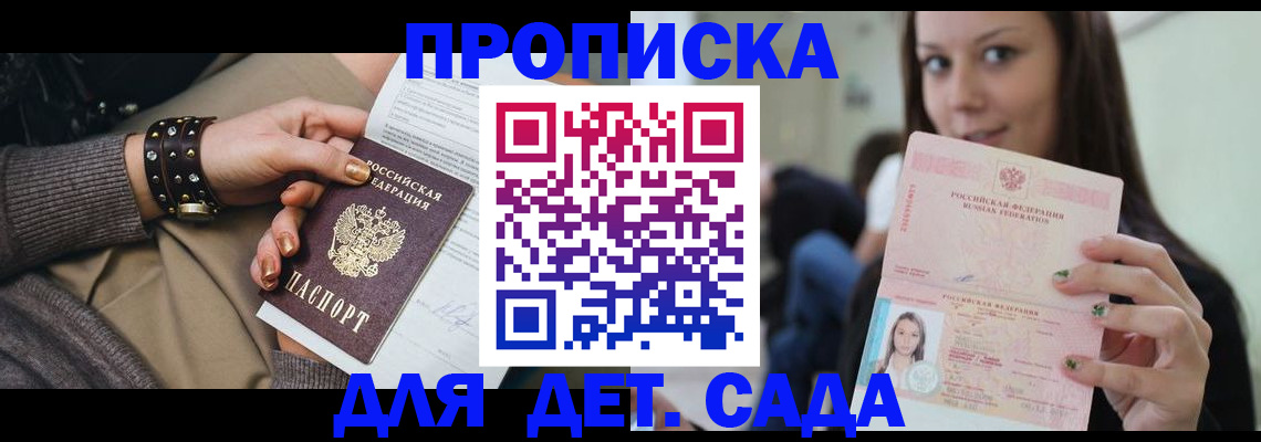прописка ребенка в Далматово